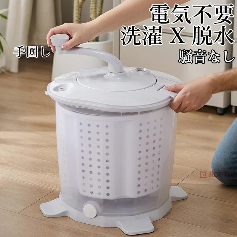 小型洗濯機 省スペース 手動洗濯機 反転水流 電源不要 洗濯機 洗い 脱水 小型 手動 別洗い 節約 脱水機 小型脱水機 簡易 災害 対策 災害対策 手回し 手動式 洗濯658597