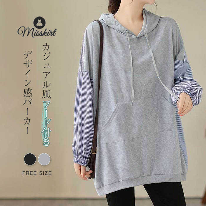 パーカー シャツ フード付き レディース ストライプ 新作 長袖 フェイクレイヤード 配色 プルオーバー チュニック ブラウス カジュアル ストリート 春 夏 秋 大きいサイズ ゆったり ポケット付き