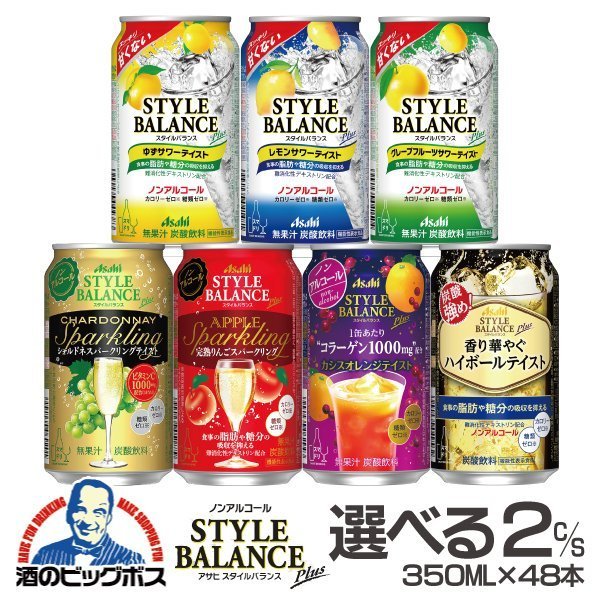 ノンアルコール チューハイ サワー よりどり 選べる スタイルバランス プラス 350ml 2ケース/48本『FSH』 5,547円