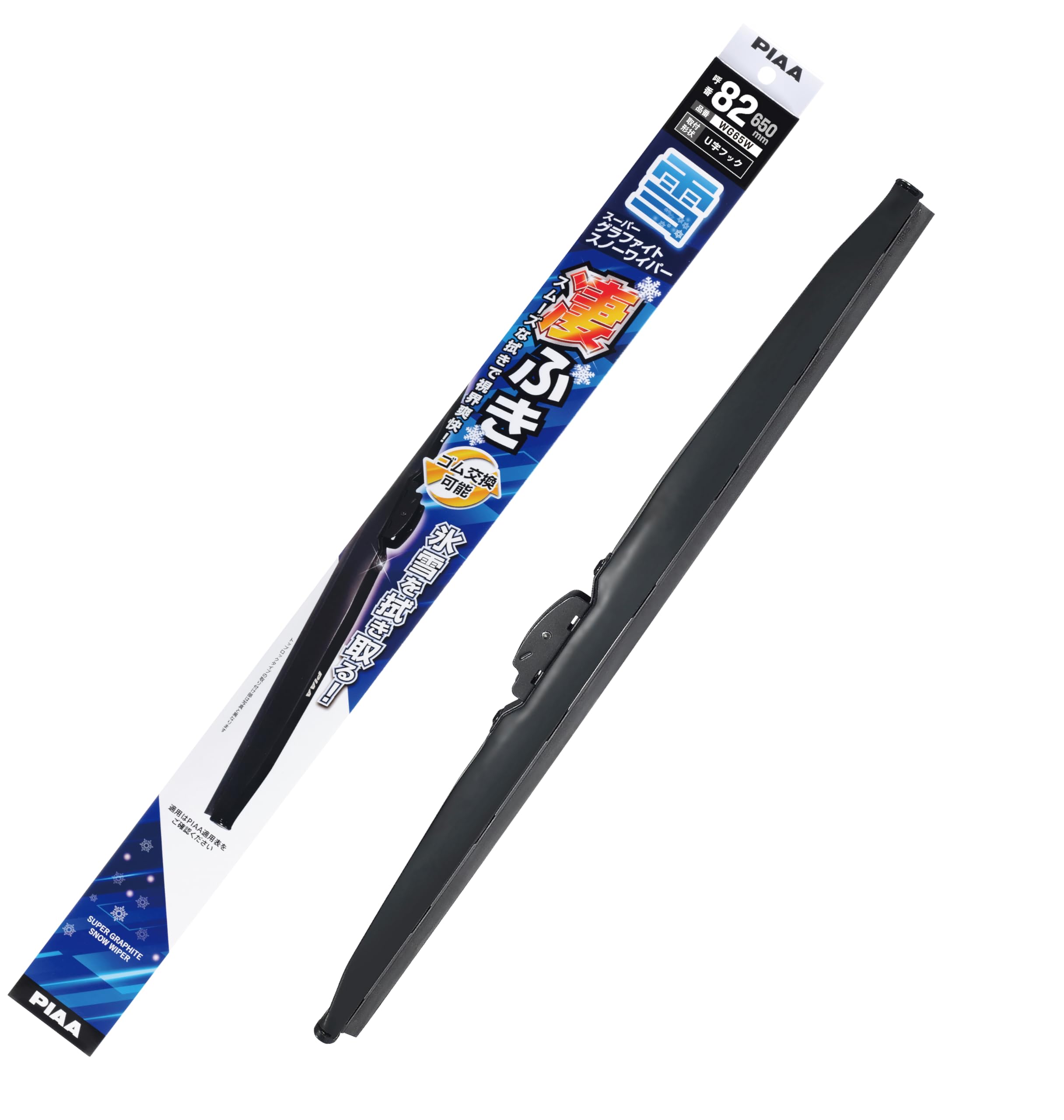 PIAA ワイパー ブレード 雪用 650mm スーパーグラファイト グラファイトコーティングゴム 1本入 呼番82 WG65W