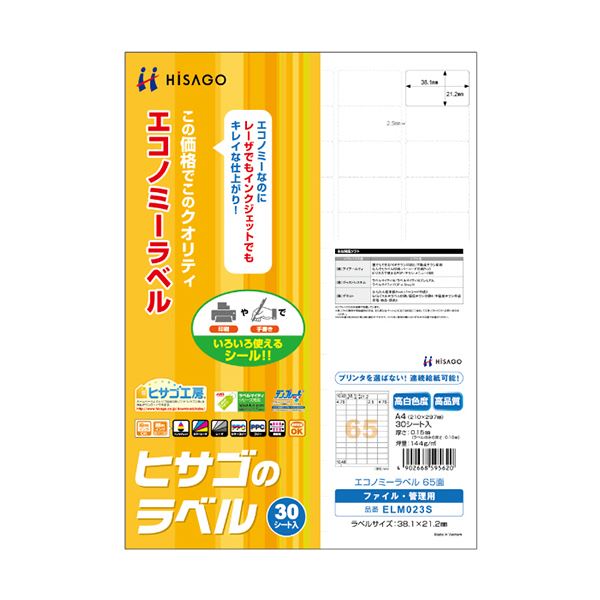 （まとめ）ヒサゴ エコノミーラベル A4 65面38.1×21.2mm 四辺余白 角丸 ELM023S 1冊(30シート) (×5セット)