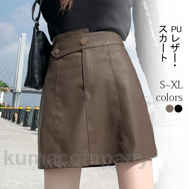 スカート レディース PUレザー ハイウエスト フェイクレザー 秋 冬 美脚 レザースカート おしゃれ シンプル 無地