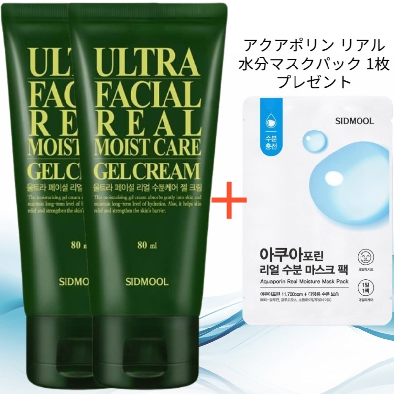 ウルトラフェイシャルジェルクリーム 80ml 2個 (アクアポリン リアル水分マスクパック 1枚 プレゼント)