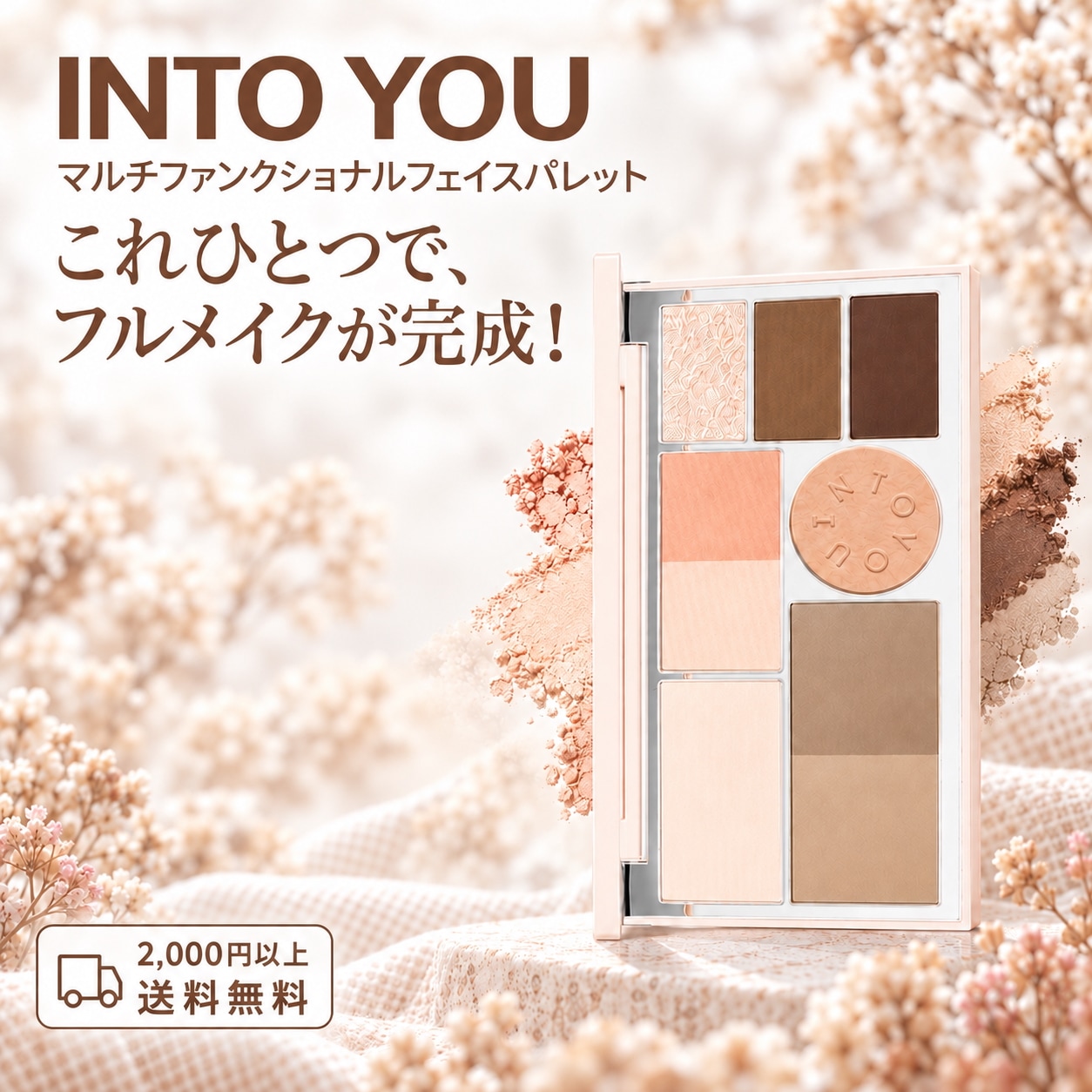 Qoo10] INTO YOU 【公式】マルチファンクショナルフェイスパ