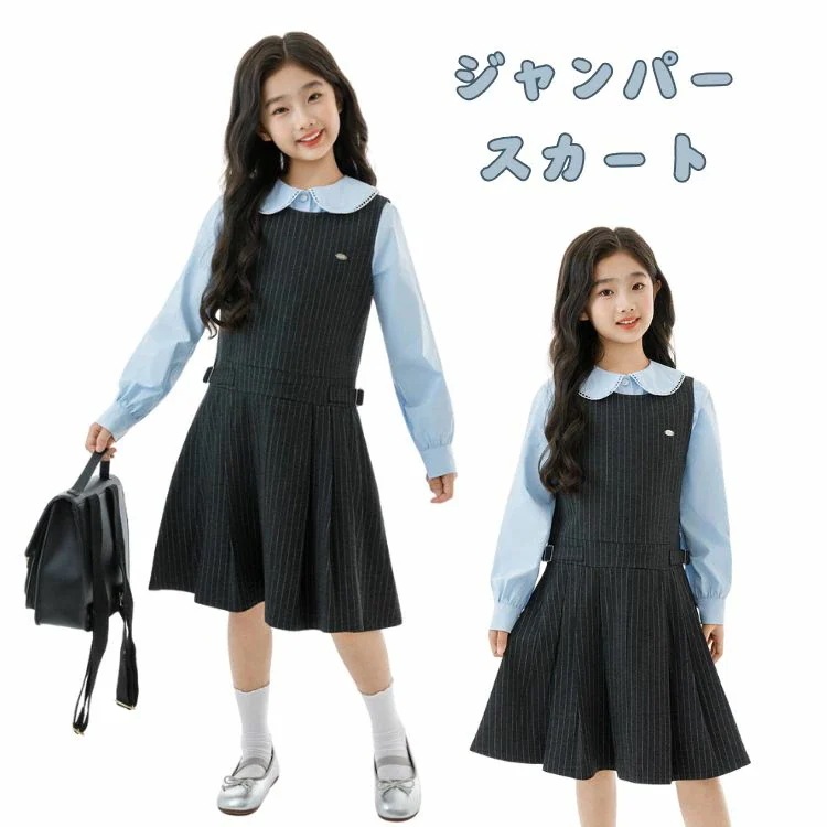 【 迅速な出荷 】希少価値【２点セット】キッズ ジャンパースカート トップス ブラウス ストライプ柄 縦縞 女の子 子供服 セットアップ ジュニア 長袖 フォーマル ワンピース フリル襟 制服風 重ね