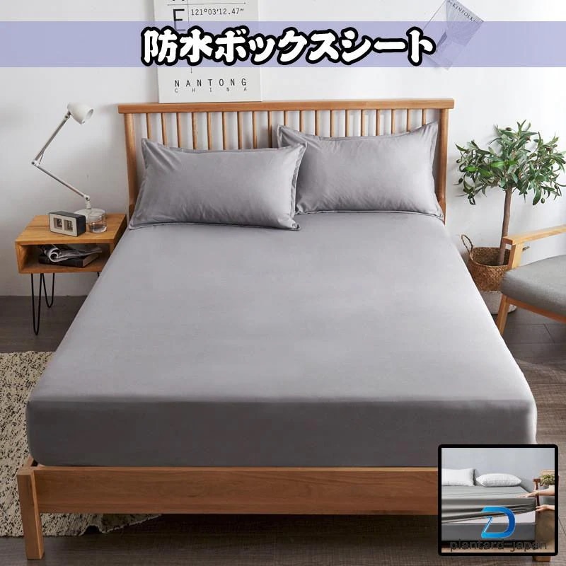 新品/数量限定/出荷が早いボックスシーツ シングル セミダブル ダブル ベッドカバー 防水 敷布団 カバー 一体型 マットレスカバー シーツ 防ダニ 抗菌 通気 速乾 丸洗い