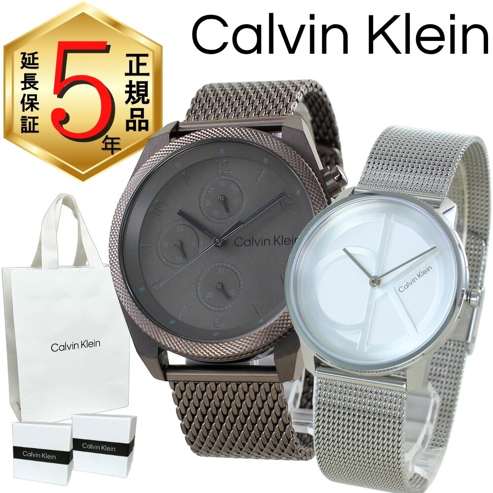 カルバンクライン ペアウォッチ 正規品 5年保証 対象商品 純正 ショッパー付き 腕時計 メンズ レディース ペアセット 高級感 ステンレス ブロンズ シルバー メッシュベルト カップル プレゼント