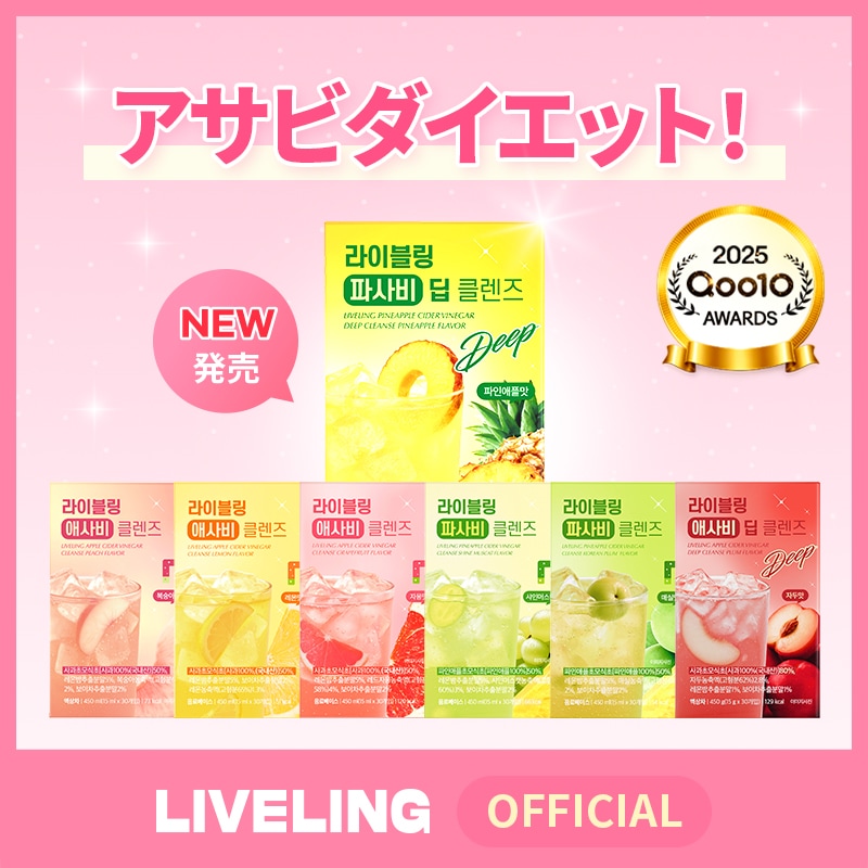 Qoo10] LIVELING 【公式】NEWパインアップル味発売!ライ : 健康食品・飲料