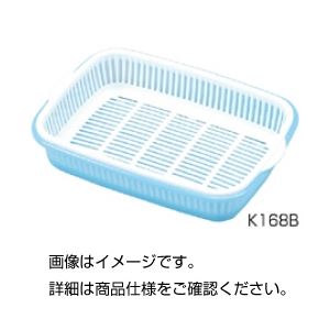 （まとめ）水切りセット K168B(×30セット)