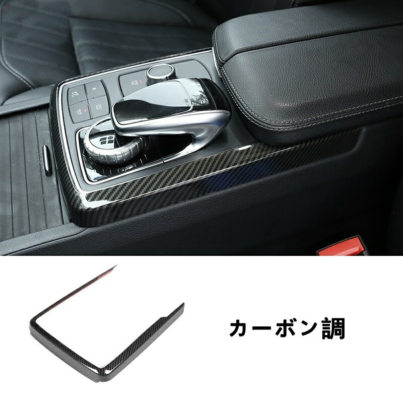 メルセデス・ベンツ GL/GLS/ML/GLEクラス 用 センターコンソール マルチメディア パネル ガーニッシュ トリム 1枚 選べる2色 5,877円