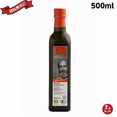 オリーブオイル エキストラバージン オーガニック ジロロモーニ 有機エキストラヴァージン