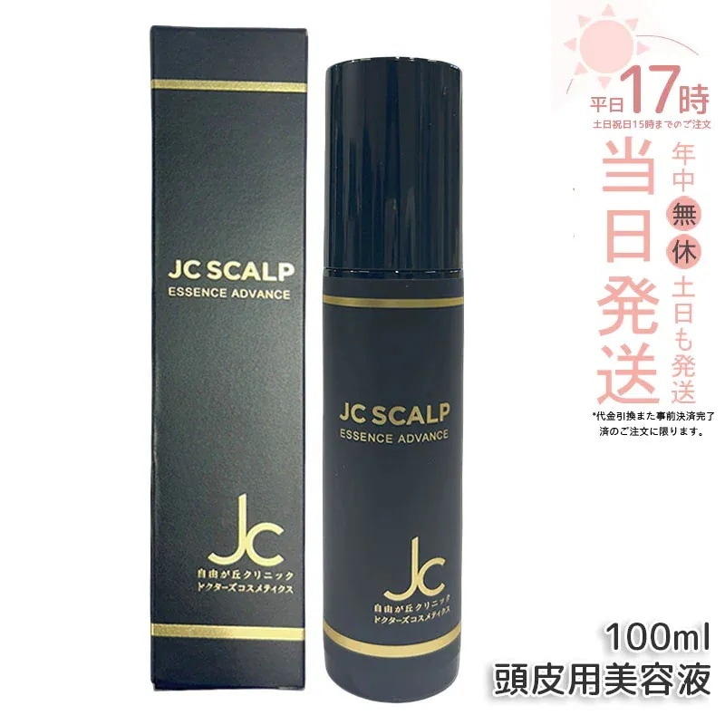 JC スカルプエッセンス アドバンス 100ml 頭皮用美容液 ヒト幹上清液 温泉善玉菌 ピディオキシジル 頭皮環境サポート