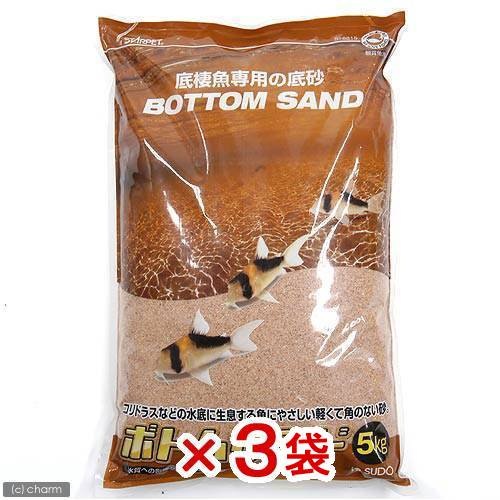 スドー　ボトムサンド　５ｋｇX３袋　お一人様１点限り　ＣＲＣ21―30―30―30―00