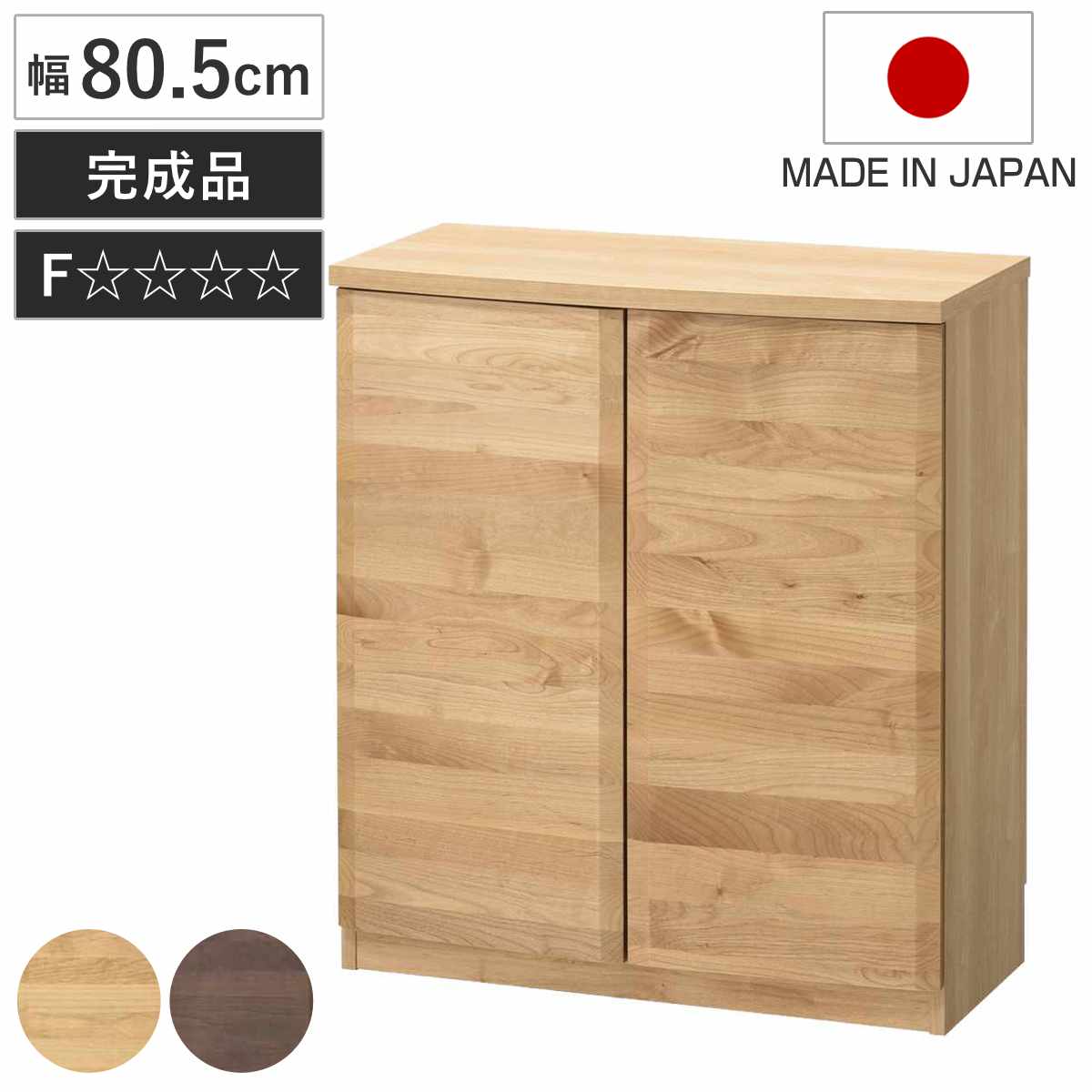 本棚 幅80.5cm ロータイプ アールデザイン 日本製 完成品 棚 ラック 扉収納 可動棚 収納 アルダー材 書棚 組み合わせ 低ホルムアルデヒド ナチュラル ウォールナット アルダー 国産