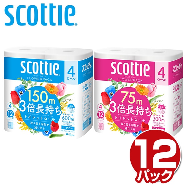 スコッティ トイレットペーパー フラワーパック 3倍長持ち 4ロール (シングル/ダブル)4ロール×12パック(48ロール)