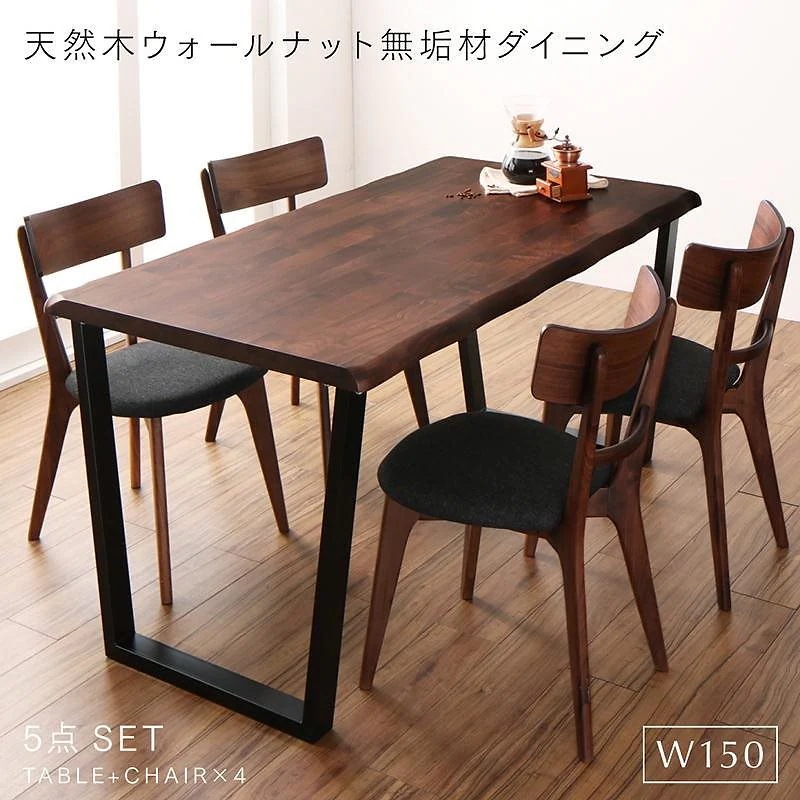 天然木ウォールナット無垢材ダイニングシリーズ [ANRAVEL]アンラベル 5点セット（テーブルW150+チェア4脚）