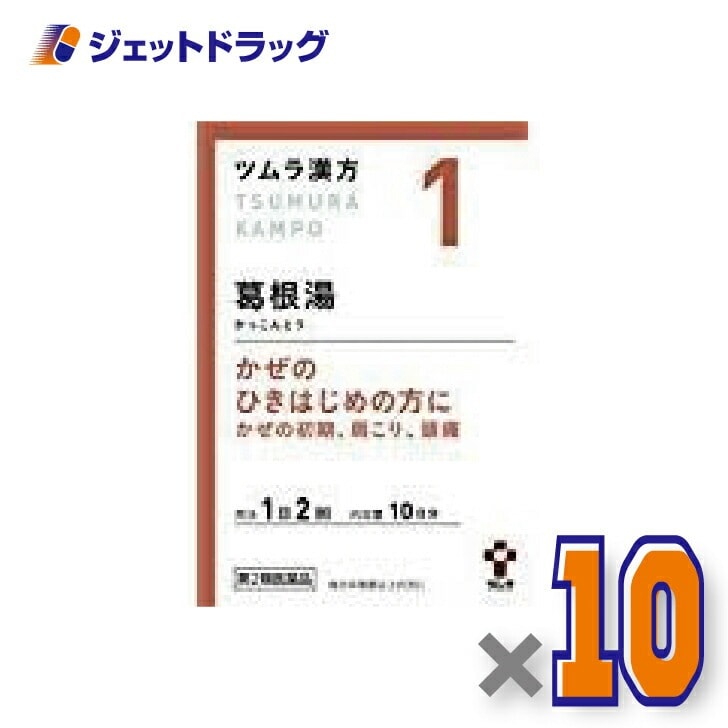 【第2類医薬品】ツムラ漢方葛根湯エキス顆粒A 20包 ×10個 セルフメディケーション税制対象（漢方 かっこんとう）