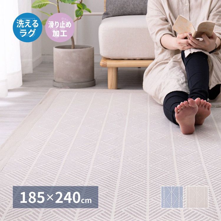ラグマット 約3畳 長方形 185×240cm 綿100% 滑り止め おしゃれ 洗える 6,224円