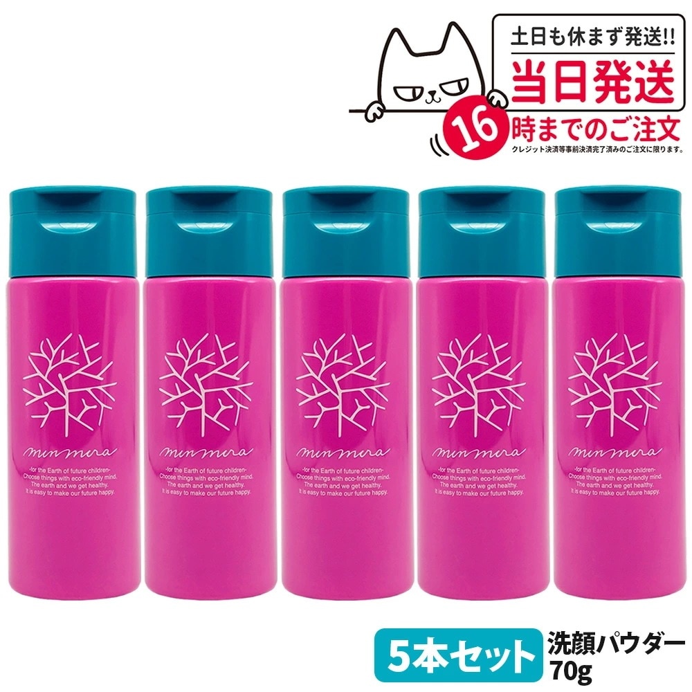【5本セット】みんなでみらいを 洗顔クレンジングパウダーS 70g 洗顔パウダー 洗顔料 保湿成分 日本製