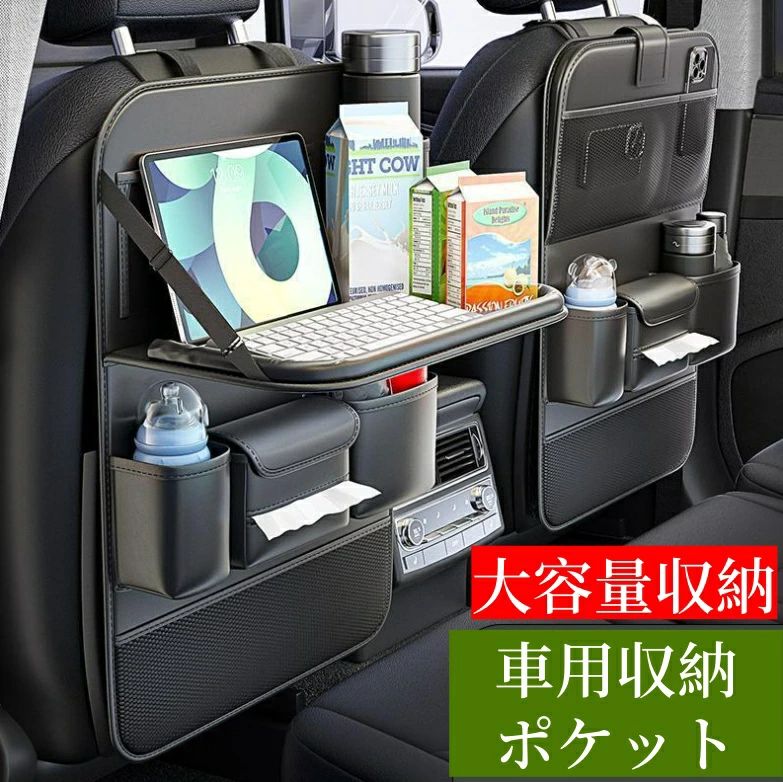 [2026新作-73]2 点セット シートバックポケット 車内 後部座席用 テーブル 容量 防水 マルチテーブル 車内 スペース 収納ポケット テーブ