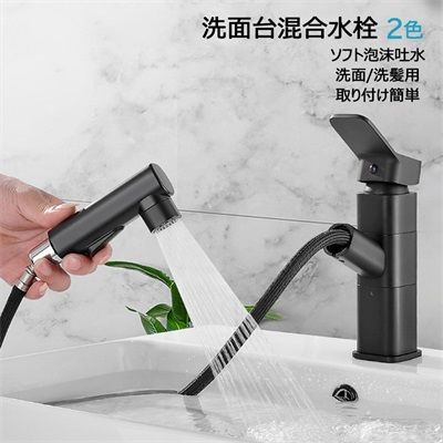 水栓金具 洗面所 浴室用 キッチン 混合水栓 蛇口 シングルレバー 交換自分で 台付 洗髪用 ホース引出し式 シャワー水栓 洗面ボール用 手洗い鉢 立水栓 多機能レンチ付