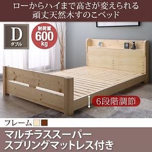 6段階 高さ調節 頑丈 天然木 すのこベッド ishuruto イシュルト [マルチラススーパースプリングマットレス付き] ダブル [フレーム色]ナチュラル