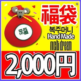 NCT DREAM 福袋 2000円