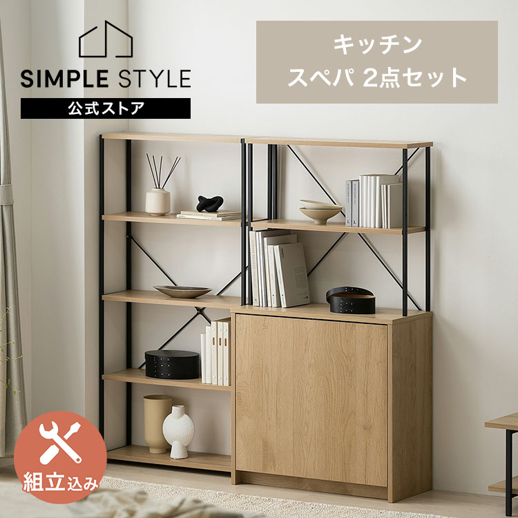 【目玉商品】【公式】【設置サービス込み】スペパシリーズ 2点セット／ ラック 棚 収納棚 オープンラック 本棚 ゴミ箱 2分割 分別 おしゃれ 北欧 * ＆ 新生活