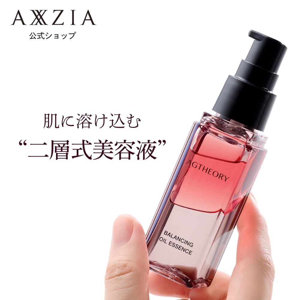 美容液 エイジーセオリー バランシングオイルエッセンス 30mL