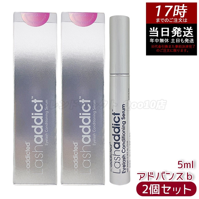 【お得2個セット】ラッシュアディクト まつ毛美容液 5ml Lashaddict 濃密美容液でまつげ ケア アイラッシュコンディショニングセラム セラム リニューアル