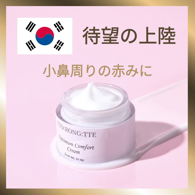 [トロンテ] オプティマム コンフォート クリーム 50ml 小鼻の赤み 鎮静 パンテノール 保湿 水分クリーム