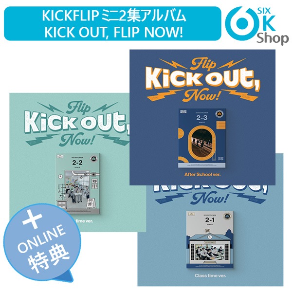 ONLINE特典+ 3種セット KickFlip ミニ2集アルバム Kick Out, Flip Now! 韓国チャート反映 キックフリップ 7,031円