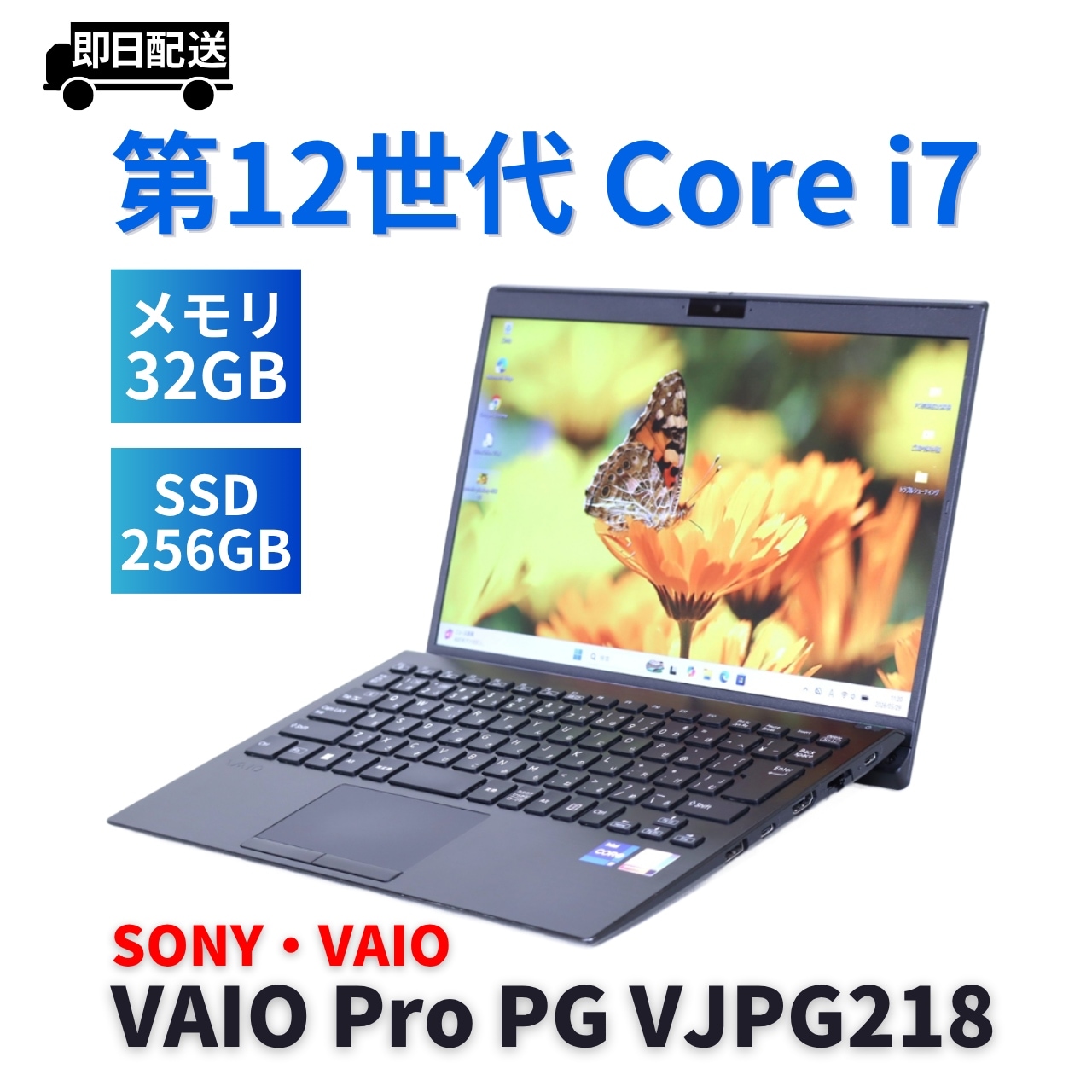 即配 バッテリー良 2022年32Gパワフルモデル Corei7 VAIO Pro PG VJPG218 i7-1255U 32G 256G 13.3FHD Wi-Fi6 BAA評価