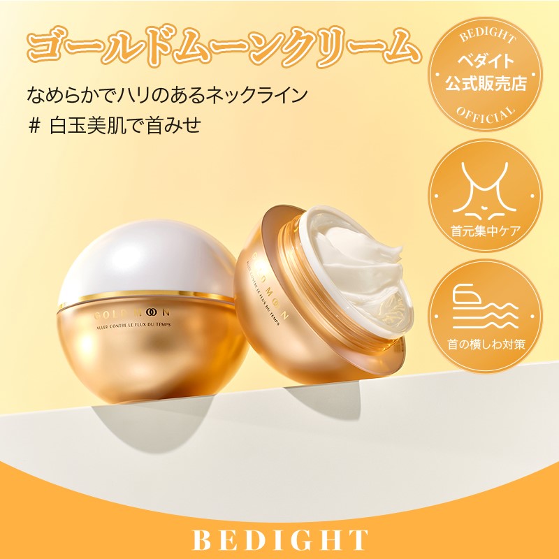 【首シワケア】ゴールドムーンクリーム50ml　首もとケア ネッククリーム ネックケア 首の弾力 首シワ たるみ コラーゲン ナイアシンアミド ペプチド 首のトーンアップ 韓国コスメ スキンケア