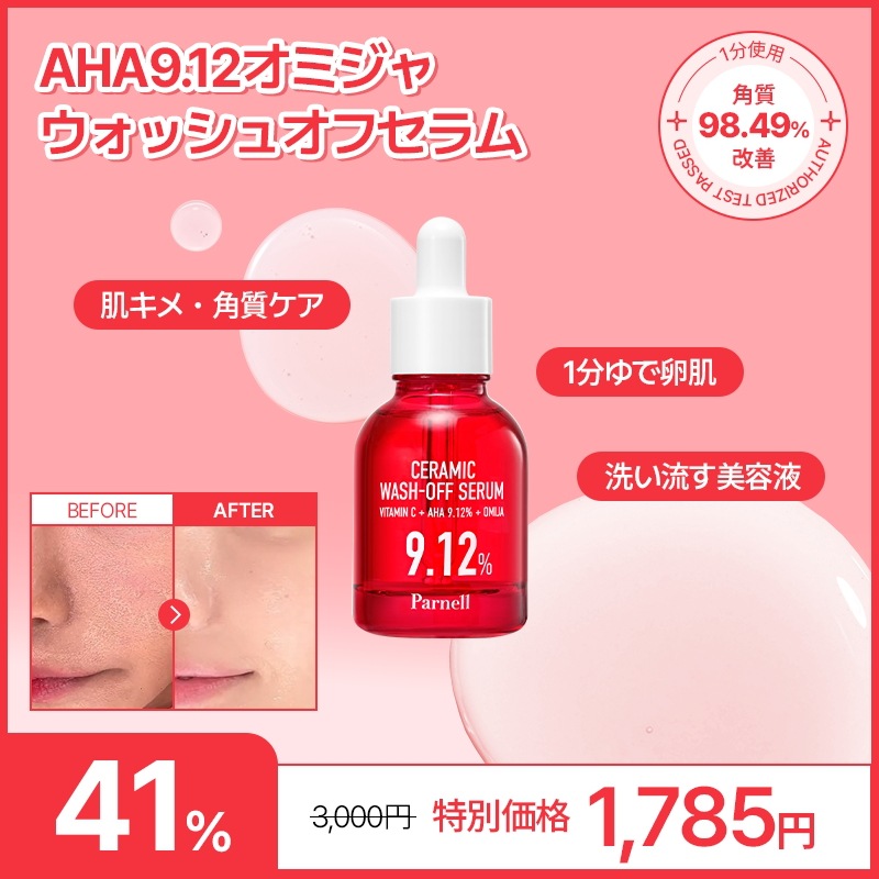 Qoo10] Parnell 【Parnell公式】AHA9.12オミ : スキンケア