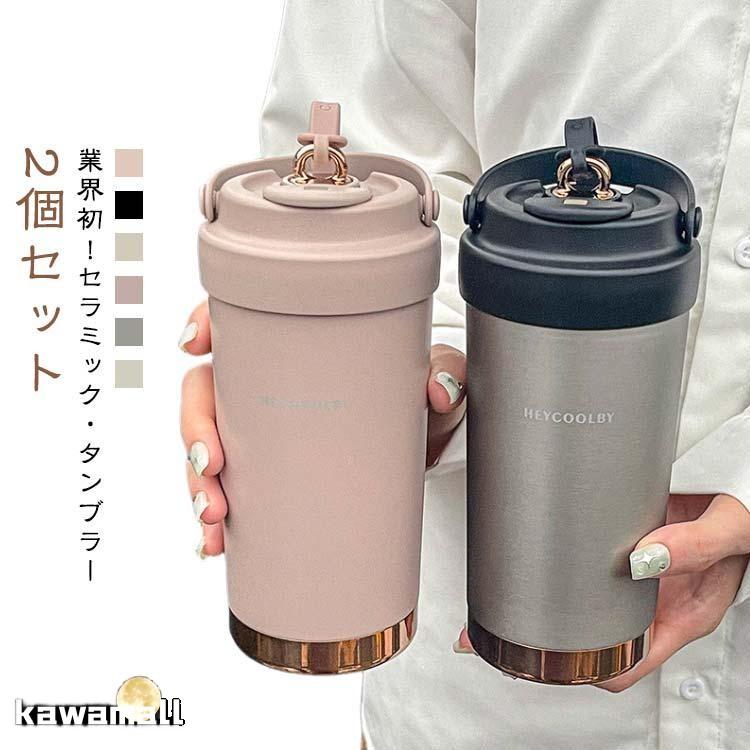 500ML/750ML 選べる2個セット セラミック コーヒータンブラー ガラスストロー付き タンブラー セラミックコーティング 蓋付き タンブラー