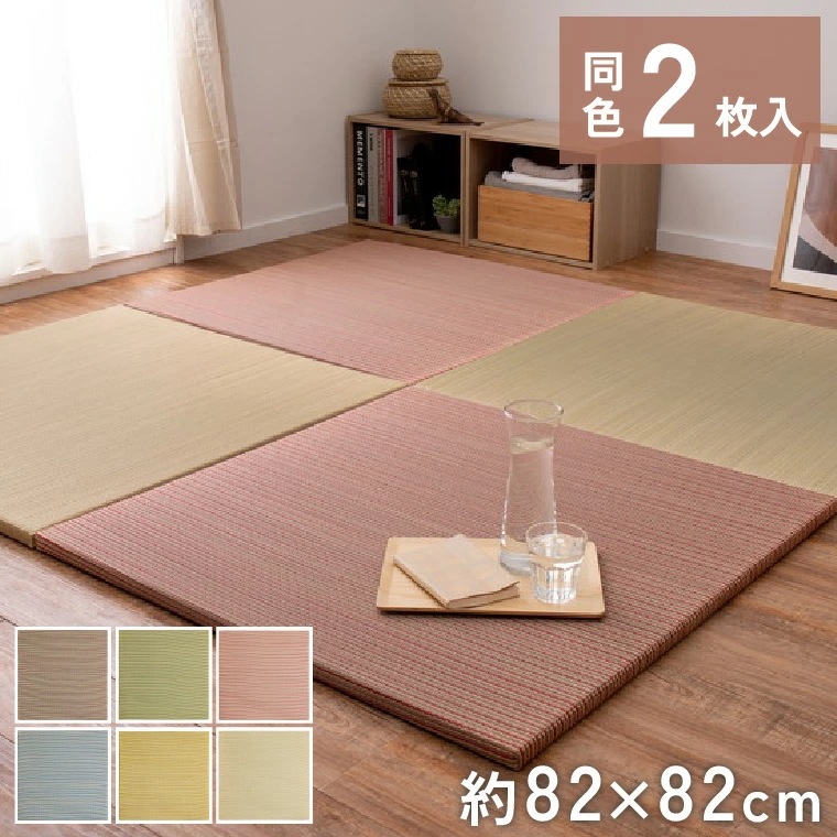 2枚組 置き畳 ユニット畳 縁なし 滑り止め付き 畳 い草 約82×82cm 厚み 2.5cm フローリング畳 半畳 琉球畳 不織布 和室 リフォーム 新築 在宅 ワーク 組み合わせ たたみ 綾川