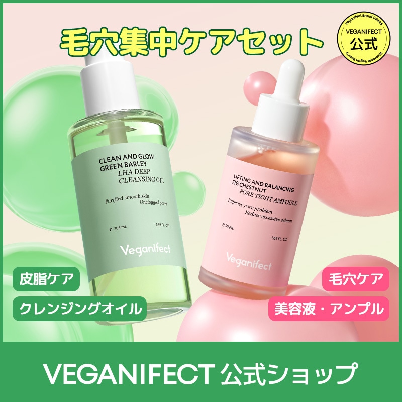 Qoo10] ヴィーガンイフェクト 【公式】青麦LHAクレンジングオイル20