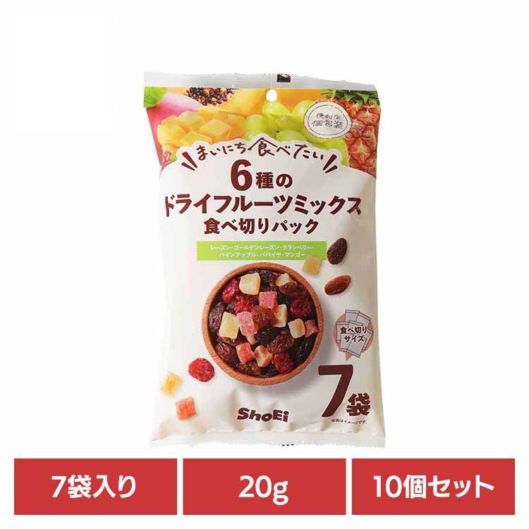 【人気商品】【10個】まいにち食べたい 6種のドライフルーツミックス　食べ切りパック
