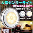 6個以内運賃299！　人感センサーライト 室内 屋外 電池式 led 照明 玄関 防災 グッズ クローゼットライト