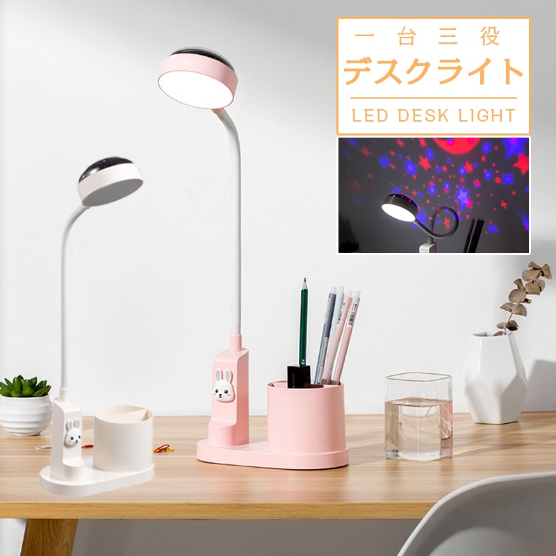 デスクライト LED 目に優しい コードレス USB充電式 おしゃれ テーブルライト 卓上ライト 卓上照明 読書灯 3段階調光 360度自由回転 スタープロジェクターライト 投影効果 軽量 多機能 ヘ
