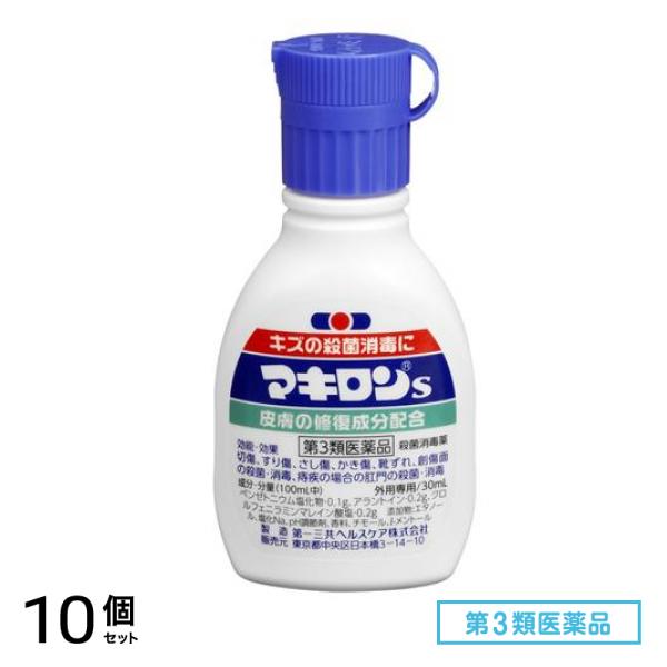 第３類医薬品 マキロンS 30mL 10個セット