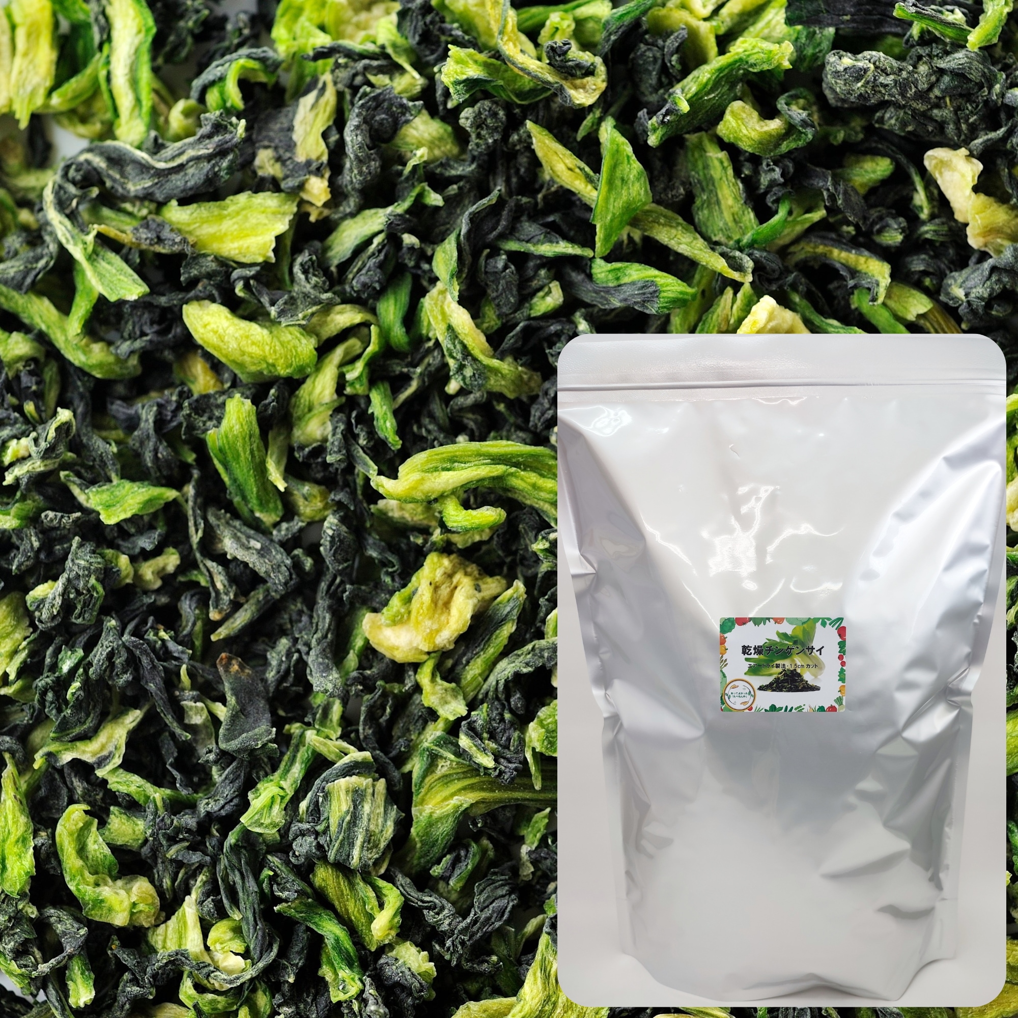 乾燥ちんげんさい 1.5cmカット品 2000g 契約栽培 エアードライ製法 乾燥野菜 仕送り 一人暮らし 常備菜 時短 お手軽 非常食 即席みそ汁