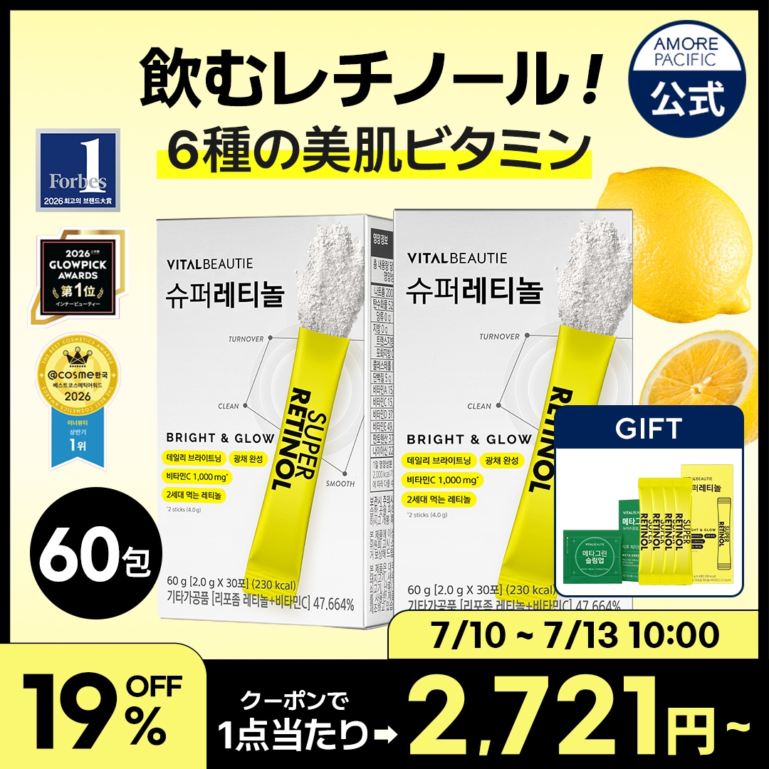 Qoo10] バイタルビューティー 【飲むレチノール＆ビタミン】【1千万包