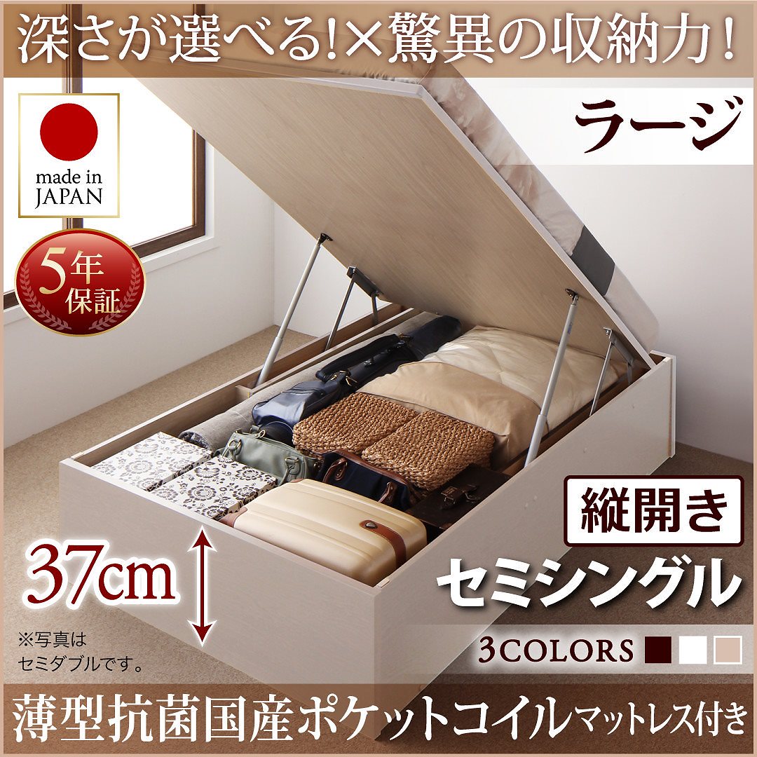 国産 跳ね上げ収納ベッド [Regless]リグレス [薄型抗菌国産ポケットコイルマットレス付き] 縦開き セミシングル 深さラージ [フレーム色]ナチュラル