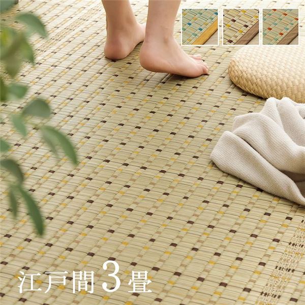 日本 い草 イグサ 自然素材 夏 年間 おすすめ カーペット ラグ 涼しい 江戸間3畳 約174x261cm ブラウン