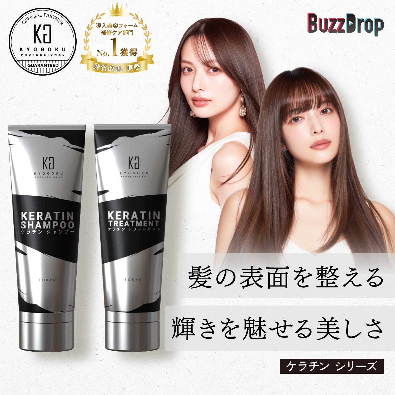 【美容室専売品】 KYOGOKU ケラチンシャンプー or ケラチントリートメント 高濃度 ケラチン 200g ノンシリコン ケラチンブースト ヘアケア ダメージ補修