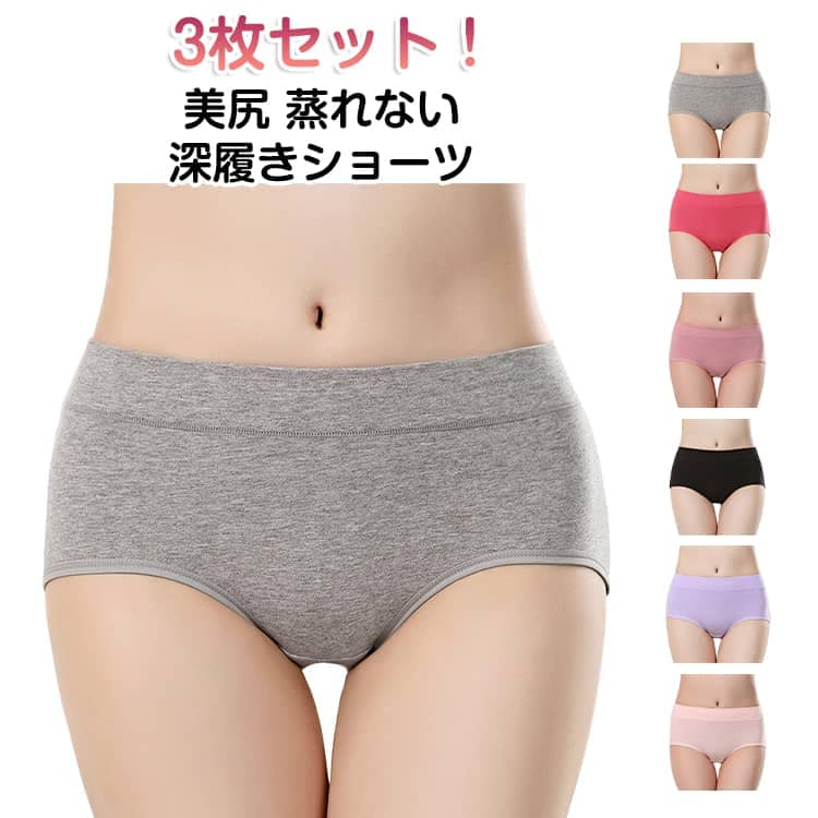 セール中スタンダードショーツ ショーツ スタンダードショーツ 深め 産後 高通気性 深履き 下着パンツ 綿 レディース 女性 下着 コットン 美形 ショーツ 美尻 インナー 肌着 シンプル パン
