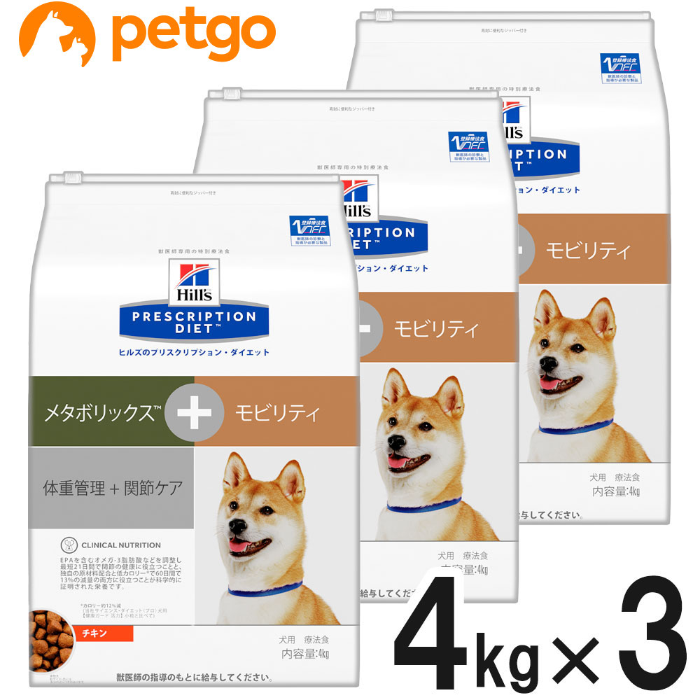 あす楽対応】 食事療法食 【3袋セット】ヒルズ 犬用 4kg ドライ 体重管理＋関節ケア メタボリックス＋モビリティ ドッグフード -  flaviogimenis.com.br