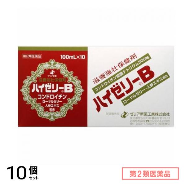 第２類医薬品 ハイゼリーB 100mL× 10瓶 10個セット 16,970円